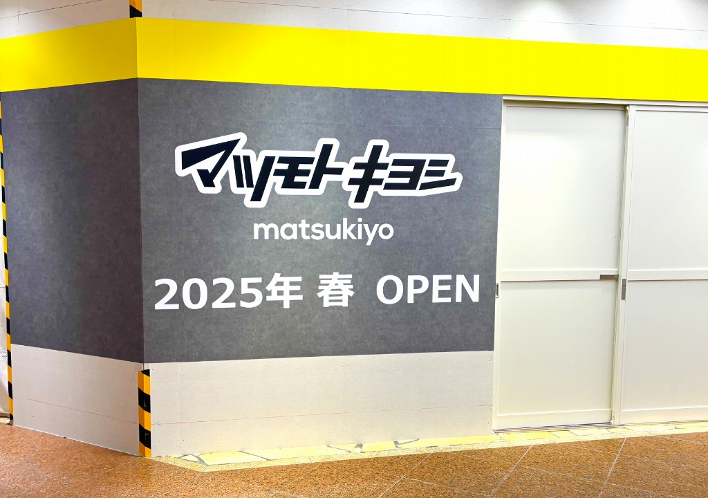 ドラックストア　マツモトキヨシ さんちか５番街店（ドラッグストア）まで400m