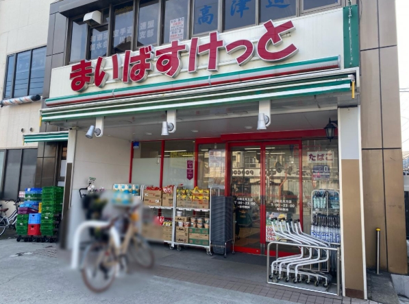 スーパー　まいばすけっと鷺沼駅南店（スーパー）まで427m