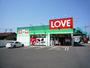 ドラックストア　くすりのラブ奥田店（ドラッグストア）まで308m