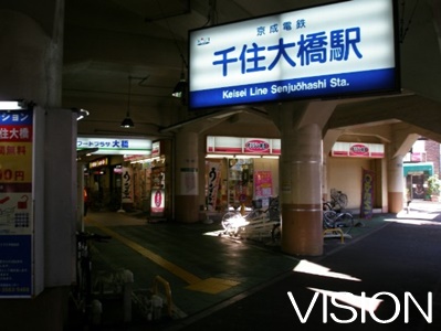 その他　千住大橋駅（その他）まで507m
