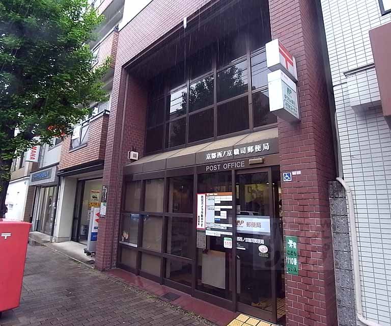 郵便局　京都西ノ京職司郵便局（郵便局）まで120m