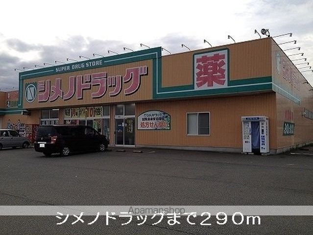 ドラックストア　シメノドラッグ（ドラッグストア）まで290m