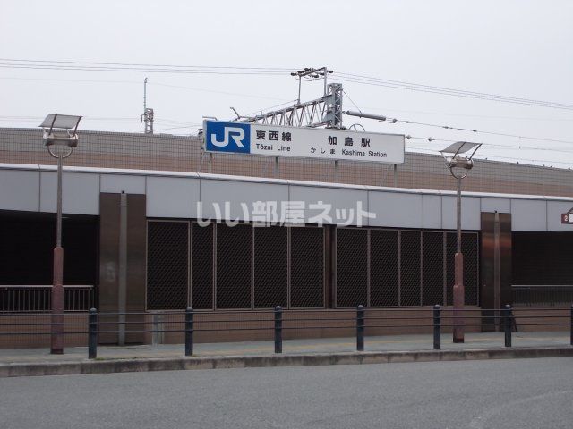 その他　加島（その他）まで1679m