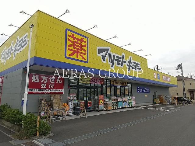 ドラックストア　マツモトキヨシ松戸千駄堀店（ドラッグストア）まで865m