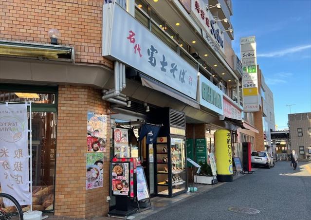 飲食店　富士そば（飲食店）まで518m
