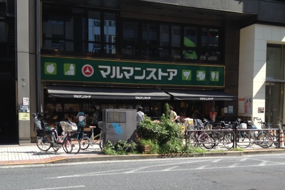 スーパー　マルマンストア　日本橋馬喰町店（スーパー）まで404m