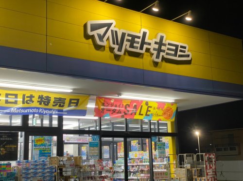 ドラックストア　マツモトキヨシ ベルトーレ金町店（ドラッグストア）まで2809m