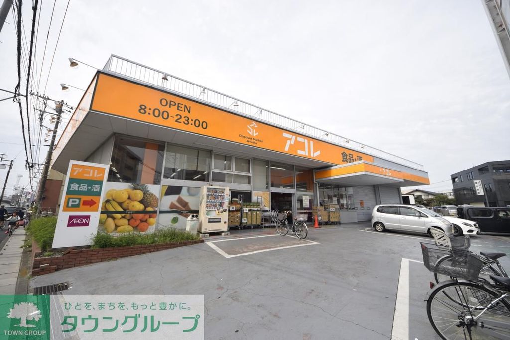 スーパー　アコレ草加中根店（スーパー）まで350m