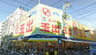 スーパー　スーパー玉出 堀江店（スーパー）まで155m