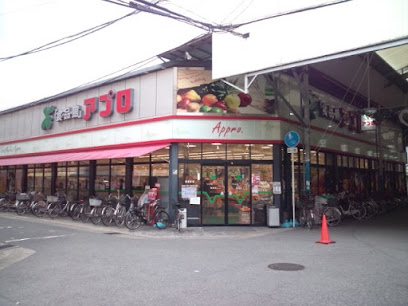 スーパー　食品館アプロ 関目店（スーパー）まで198m