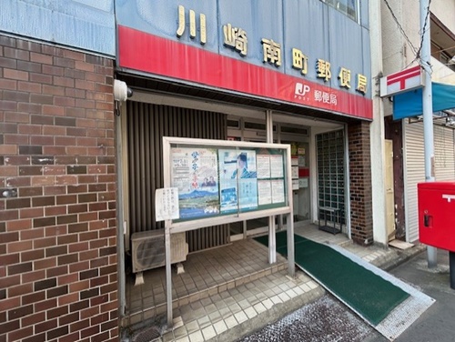 郵便局　川崎南町郵便局（郵便局）まで282m