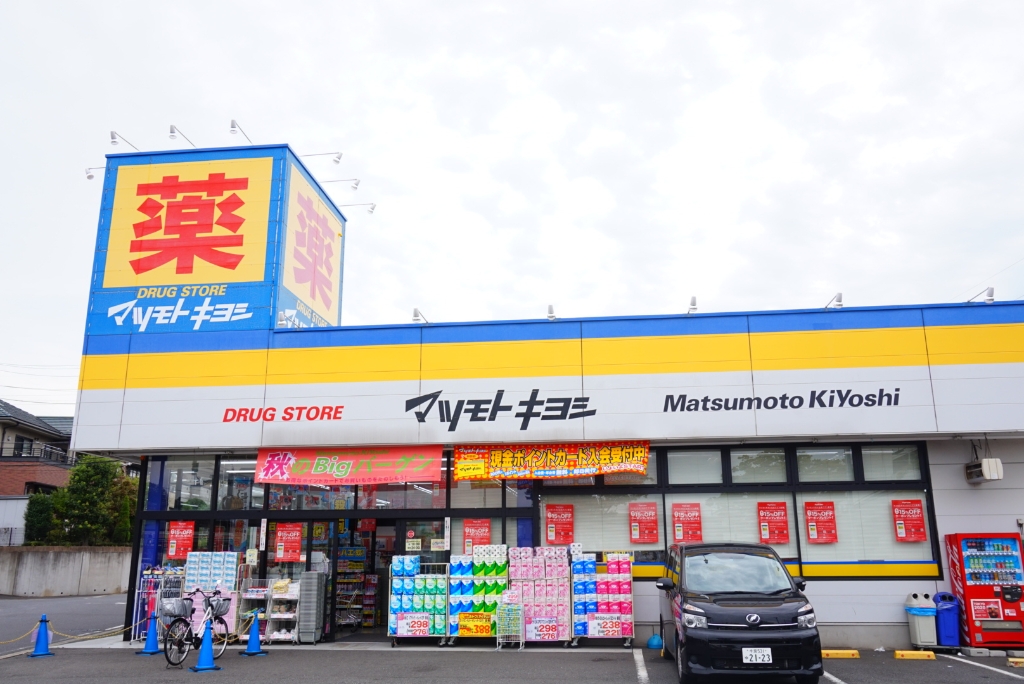 ドラックストア　ドラッグストア マツモトキヨシ 蘇我南店（ドラッグストア）まで470m