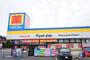 ドラックストア　ドラッグストア マツモトキヨシ 蘇我南店（ドラッグストア）まで470m