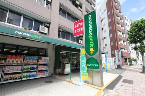 スーパー　マルエツプチ東池袋三丁目店（スーパー）まで276m