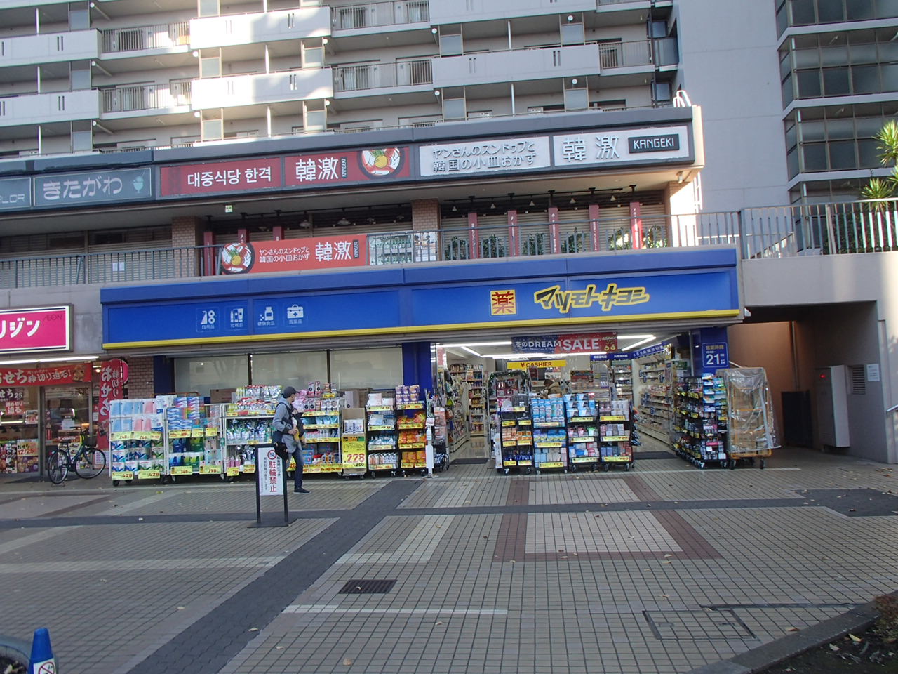 ドラックストア　マツモトキヨシ西大井駅前店（ドラッグストア）まで572m