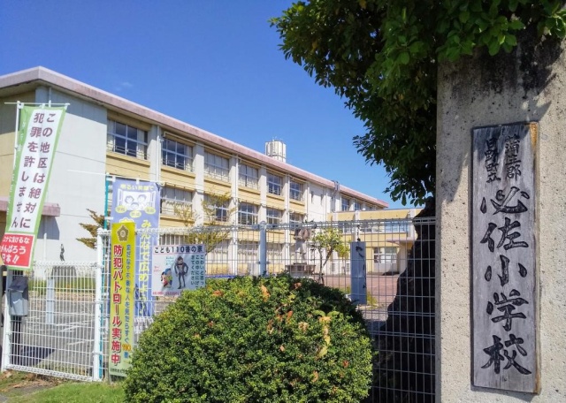 小学校　日野町立必佐小学校（小学校）まで2800m