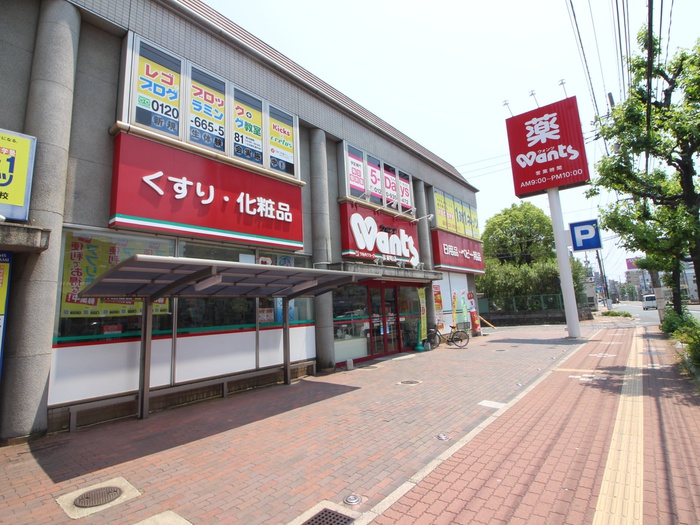ドラックストア　ウォンツ皆実町店（ドラッグストア）まで264m