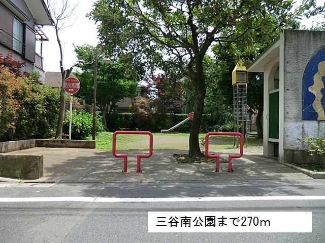 公園　三谷南公園（公園）まで270m