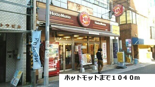 その他　ほっともっと（その他）まで1040m