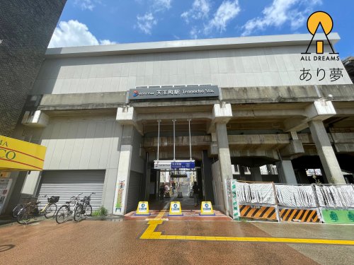 その他　天王町駅（その他）まで606m