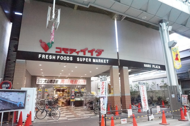 スーパー　コモディイイダハッピーロード大山店（スーパー）まで278m