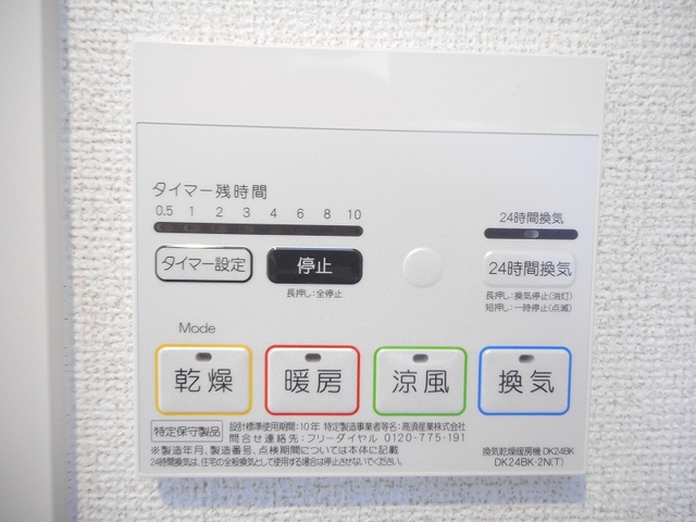 その他設備
