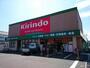 ドラックストア　キリン堂 八尾高安店（ドラッグストア）まで1230m