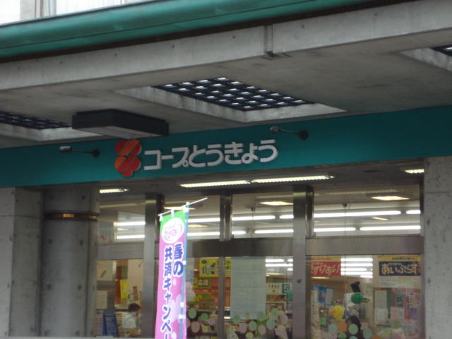 その他　スーパーコープとうきょう（その他）まで240m