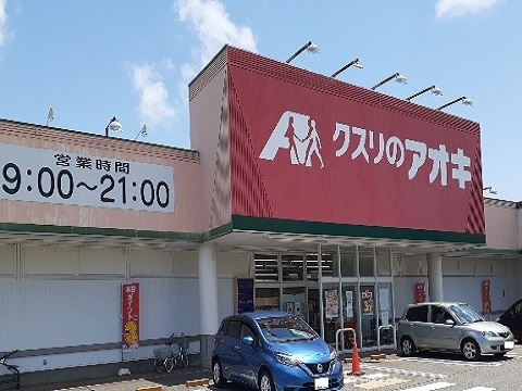 ドラックストア　クスリのアオキ赤田店（ドラッグストア）まで300m