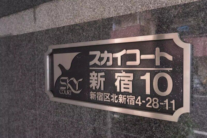 AP1215 スカイコート新宿第10の外観写真