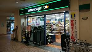 スーパー　マルエツプチ晴海店（スーパー）まで475m