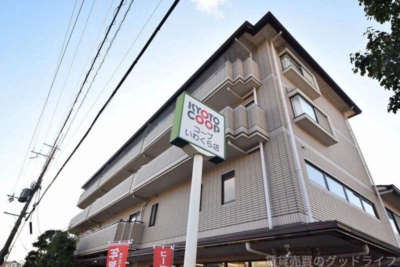 スーパー　コープいわくら（スーパー）まで1037m