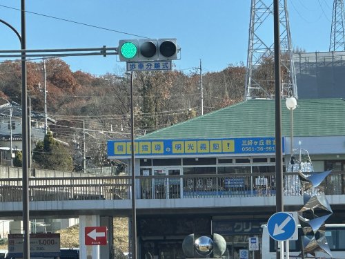 その他　明光義塾 三好ケ丘教室（その他）まで388m