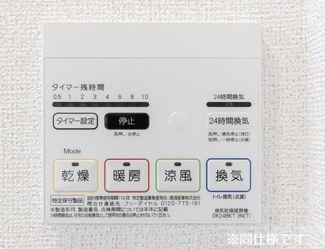 その他設備