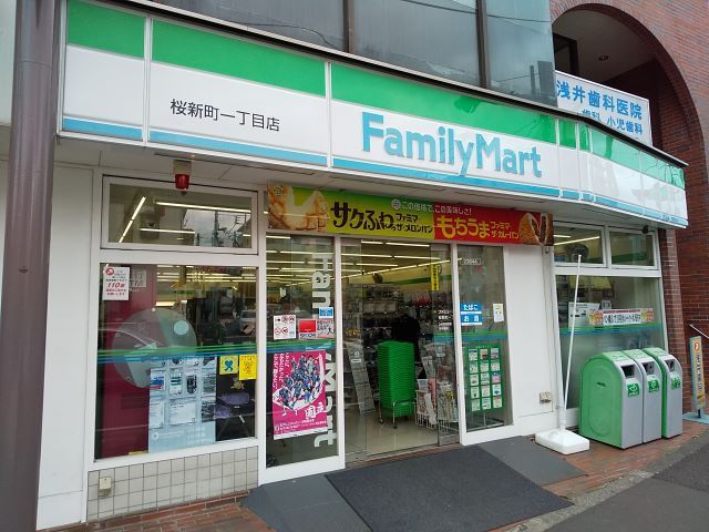 コンビニ　ファミリーマート桜新町１丁目店（コンビニ）まで10m