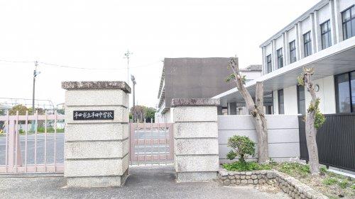 中学校　半田市立半田中学校（中学校）まで1573m