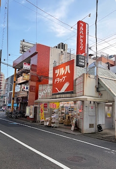 ドラックストア　ツルハドラッグ 池上駅前店（ドラッグストア）まで650m