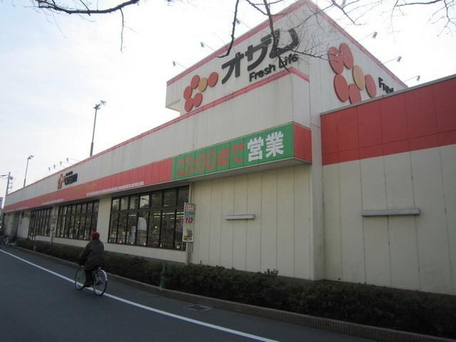 スーパー　オザム（スーパー）まで200m
