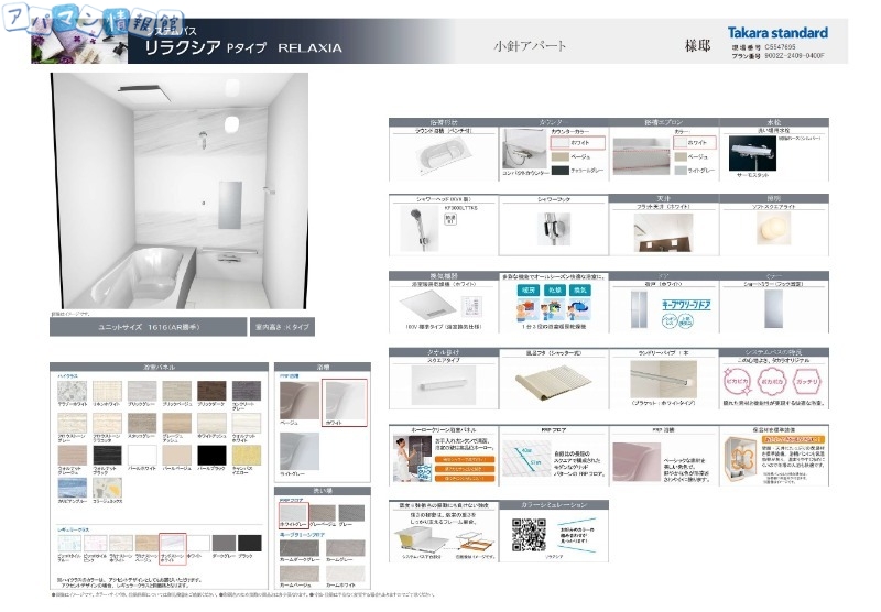 【新潟市西区小針のアパートのその他】