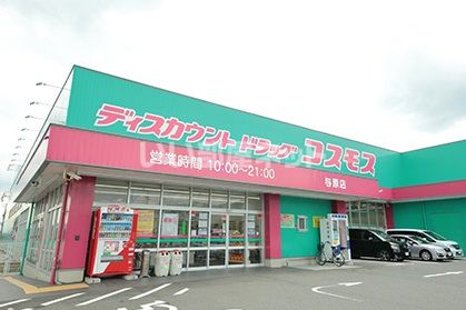 【プレステージ西工大前のドラックストア】