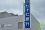 銀行　七十七銀行 西中田支店（銀行）まで633m