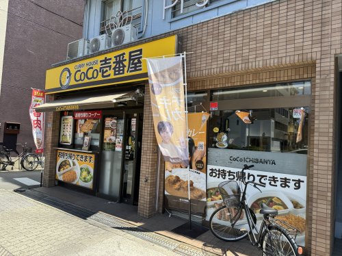 飲食店　カレーハウスCoCo壱番屋 阿倍野昭和町店（飲食店）まで1005m