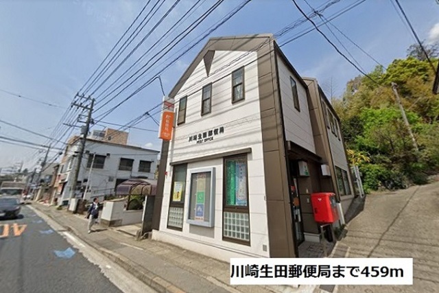 郵便局　川崎生田郵便局（郵便局）まで813m