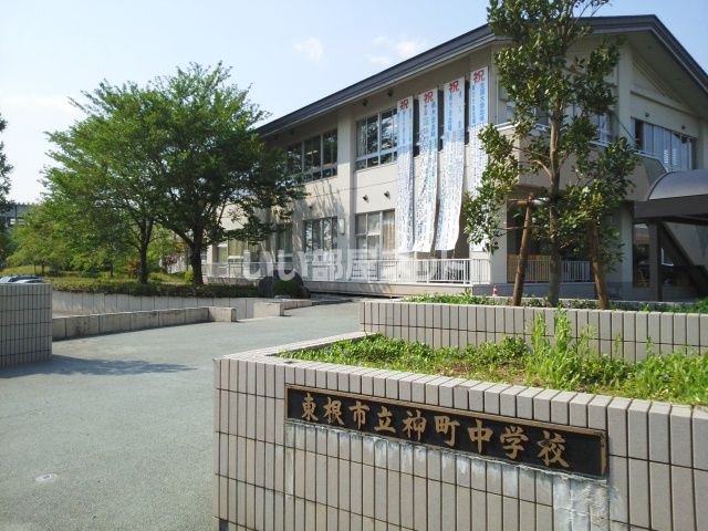 中学校　東根市立神町中学校（中学校）まで647m