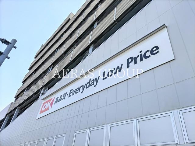 スーパー　オーケー 千葉幸町店（スーパー）まで699m