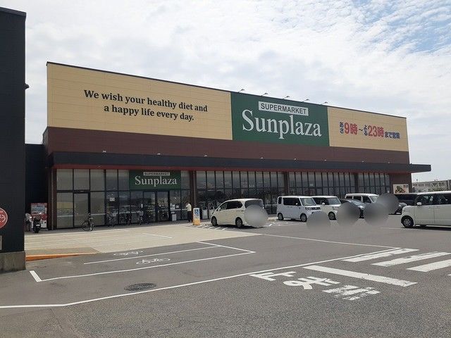 スーパー　サンプラザ様（スーパー）まで800m