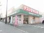 ドラックストア　キリン堂百舌鳥梅町店（ドラッグストア）まで741m