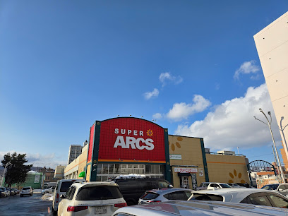 スーパー　スーパーアークス山鼻店（スーパー）まで294m
