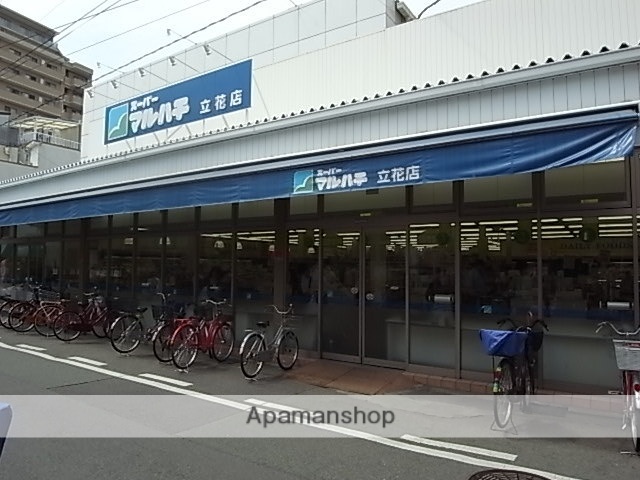 スーパー　マルハチ（スーパー）まで560m