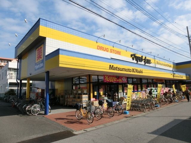 ドラックストア　マツモトキヨシ馬橋店（ドラッグストア）まで229m